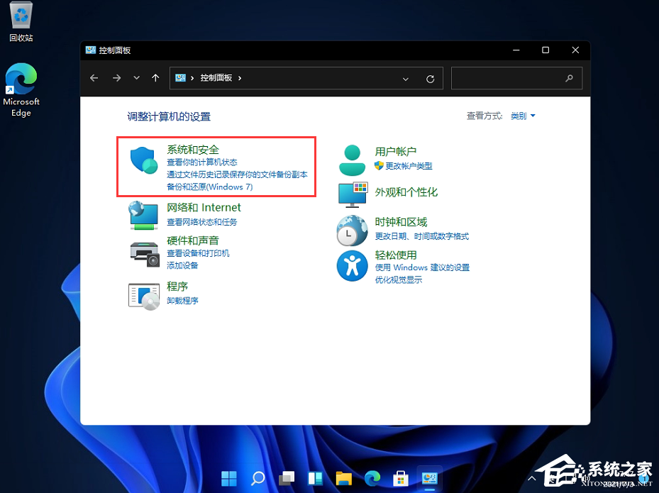 Win11控制面板里面怎么找到系统安全？