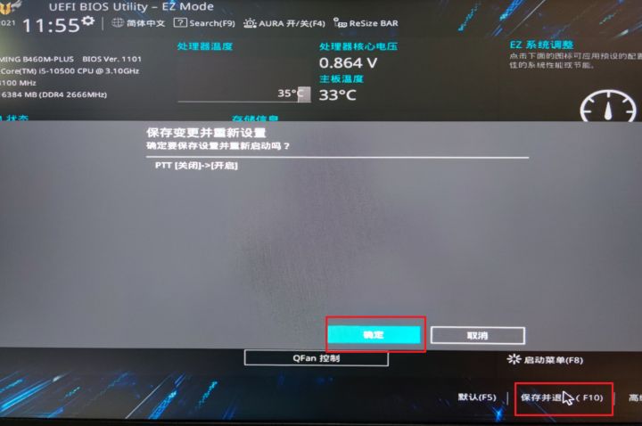 华硕主板怎么设置才能升级Windows11系