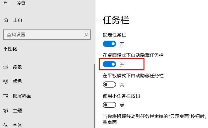 Win10任务栏要怎么隐藏？