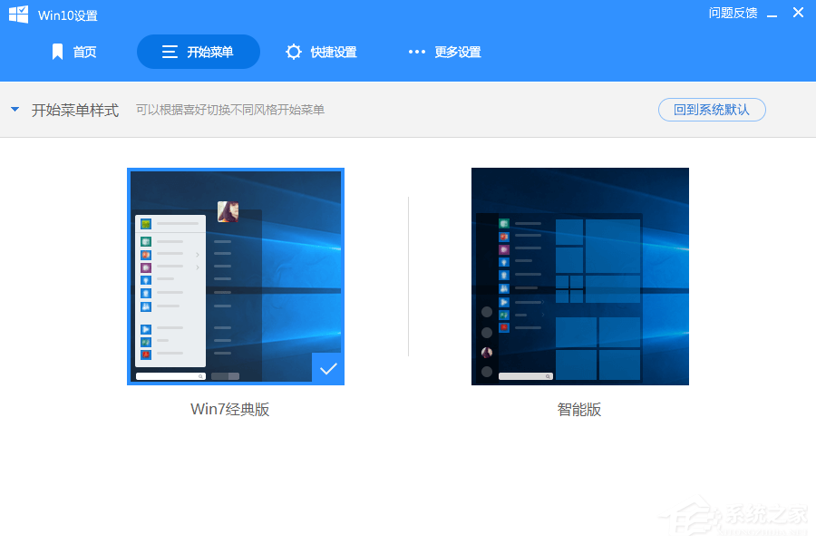 Win10开始菜单怎么设置成Win7样式？