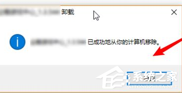 Win10电脑怎么卸载一些不常用的软件？