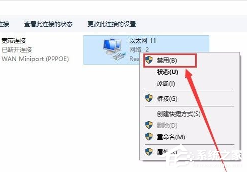 Win10电脑怎么断开网络链接？