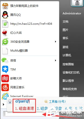 Win7电脑怎么清理电脑磁盘？