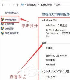 Win10电脑怎么看电脑配置？