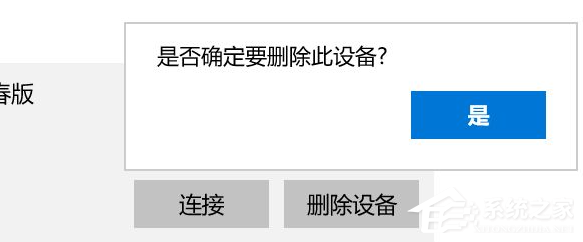 Win10电脑要怎么链接蓝牙耳机？