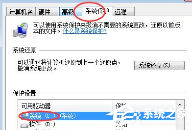 Win7电脑怎么设置电脑还原点？