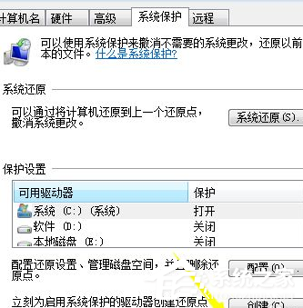 Win7电脑怎么设置电脑还原点？