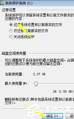 Win7电脑怎么设置电脑还原点？