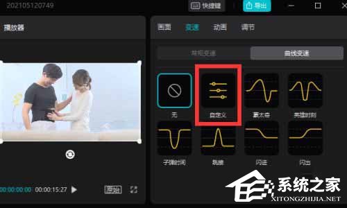 剪映Windows电脑版曲线变速在哪？