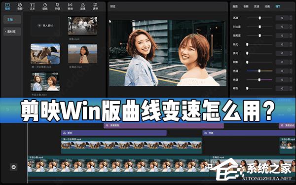 剪映Windows电脑版曲线变速在哪？