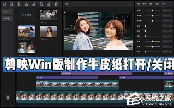 剪映Windows电脑版怎么制作牛皮纸打开