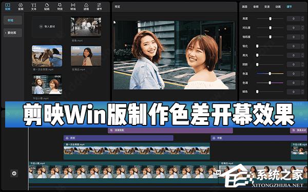 剪映Windows电脑版怎么制作色差开幕效