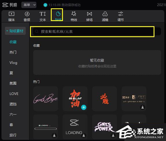 剪映Windows电脑版黑罐头搜索功能怎么