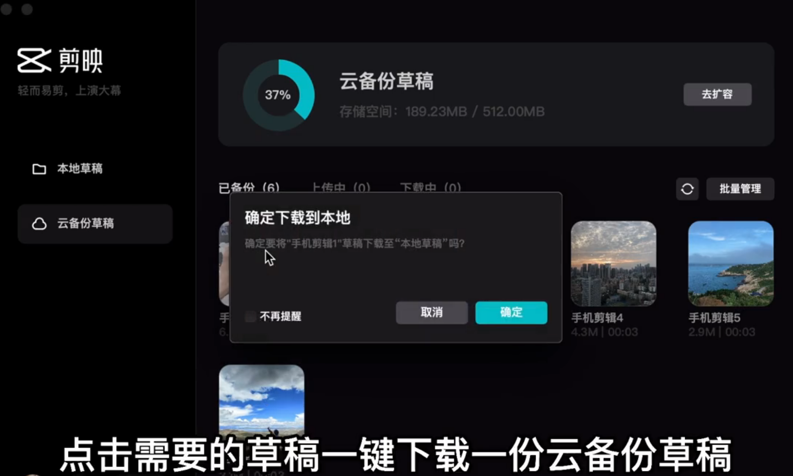 剪映电脑专业版怎么使用云备份草稿功能