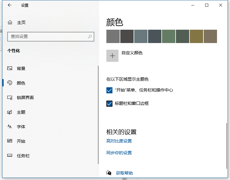 Win10任务栏怎么设置自动变色？