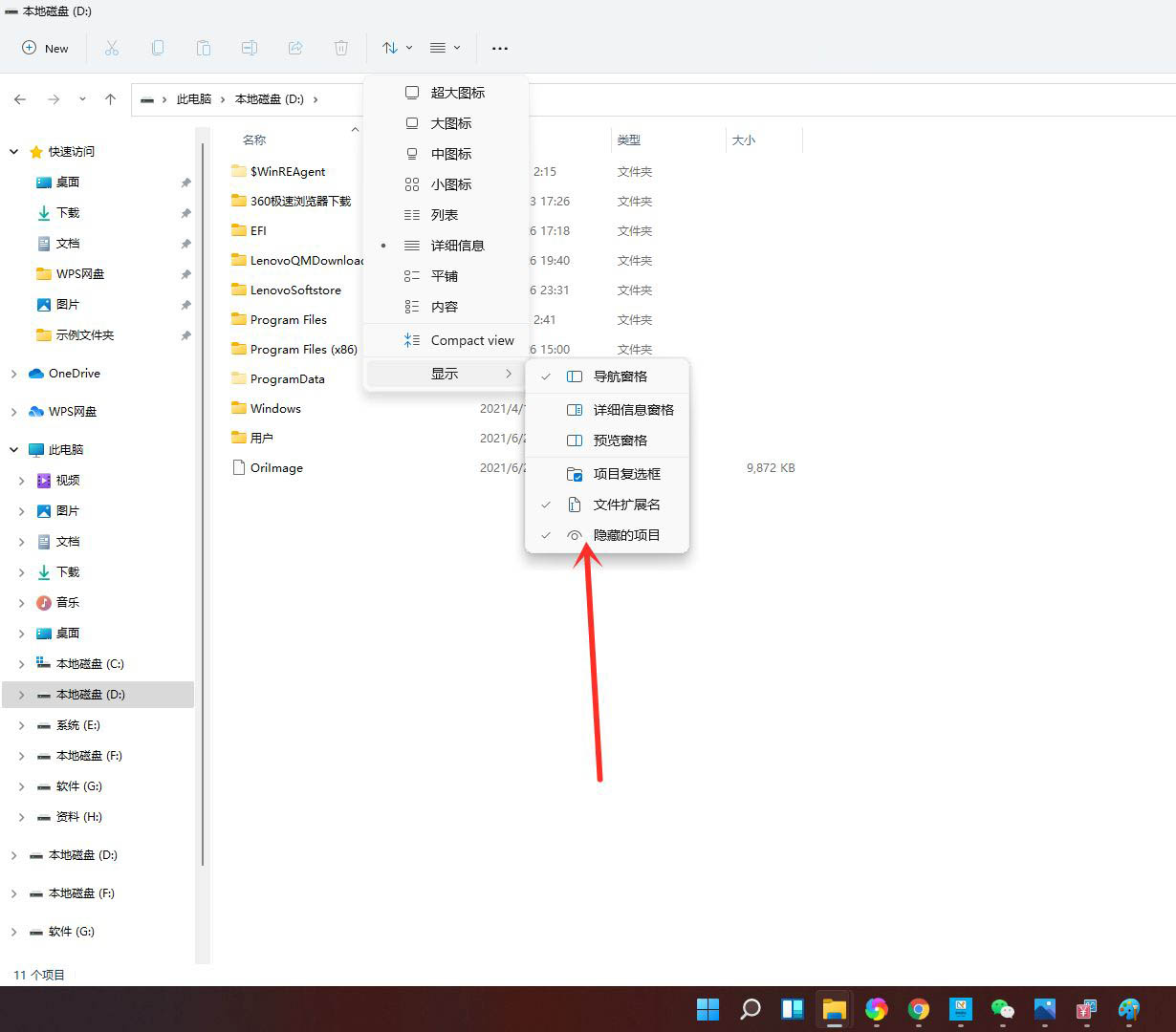 Win11电脑怎么隐藏文件？