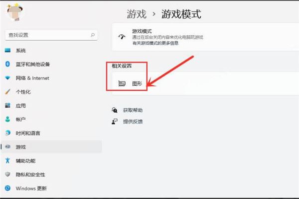 Win11怎么设置提高电脑游戏性能？