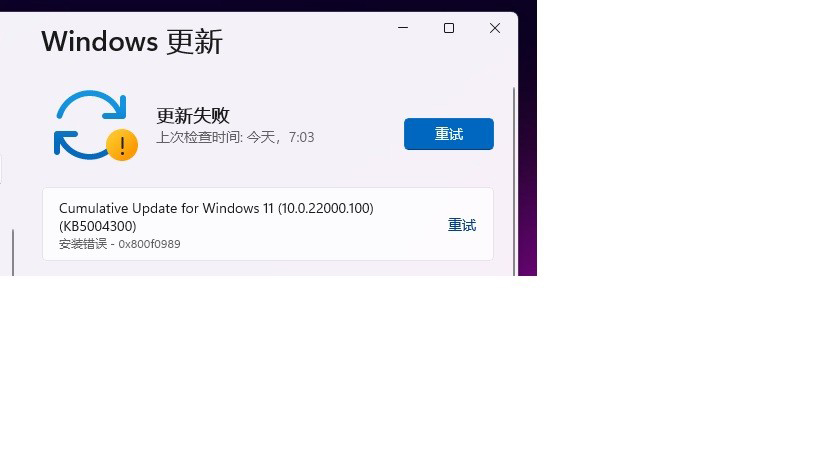 Win11 KB5004300更新失败