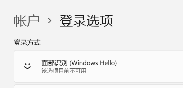 Win11更新22000.100后面部识别不可用怎