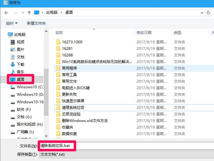 Win10电脑怎么快速的清理电脑无用的垃