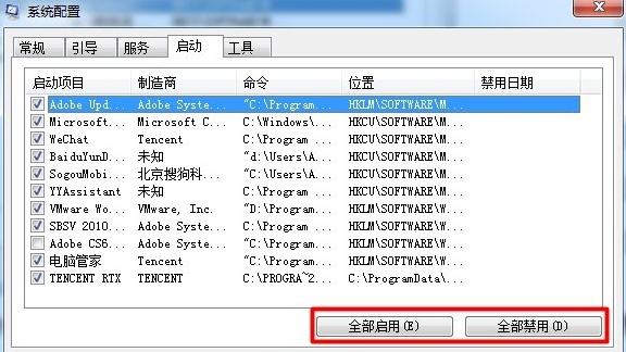 Win7电脑开机启动项要怎么设置？