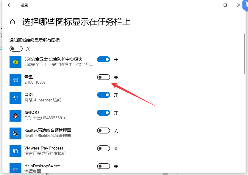 Win10任务栏声音图标消失不见了怎么办