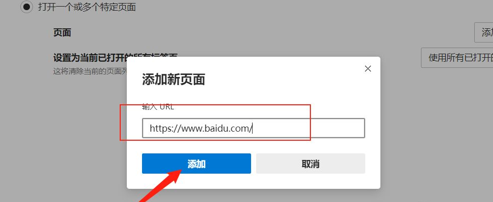 Win10的Edge浏览器怎么设置默认主页？