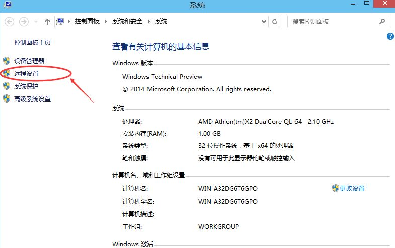 Win10电脑怎么设置远程桌面链接？