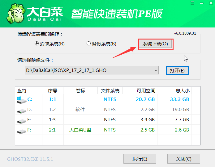 大白菜U盘重装win7系统方法教程