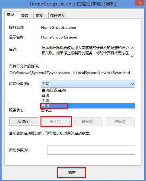 Win8电脑怎么禁用家庭组服务？