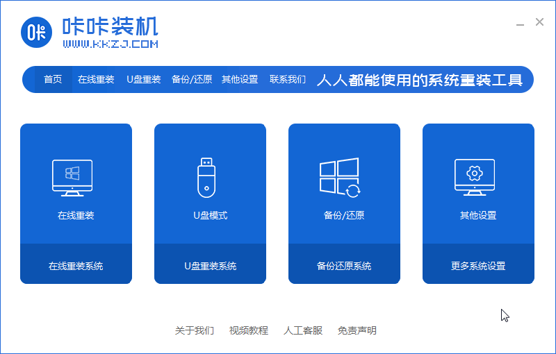 2021年电脑一键重装系统工具排名介绍