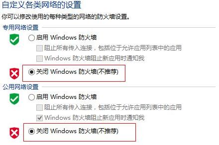 Win8电脑怎么关闭防火墙？