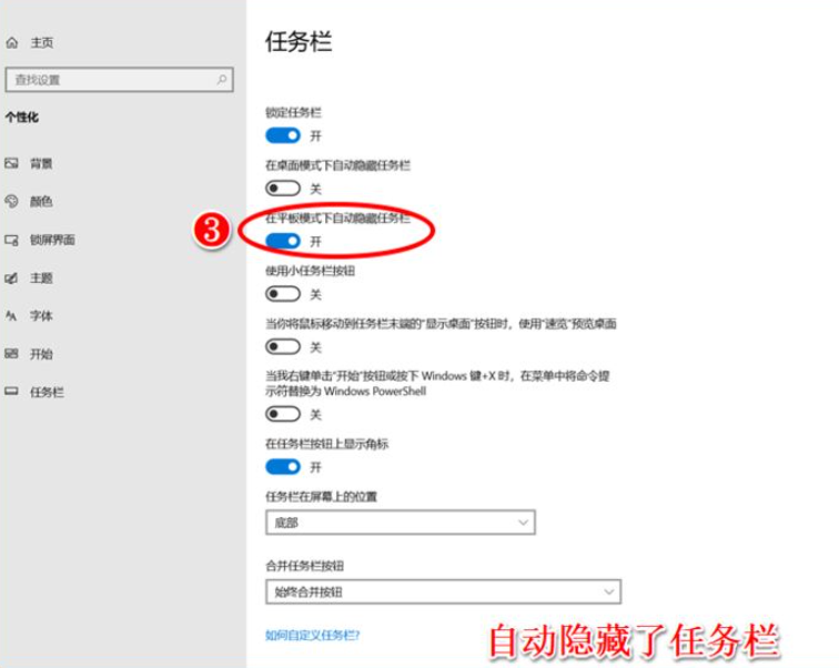 Win10任务栏可以进行哪些设置？