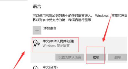 Win10自带的输入法怎么进行设置？