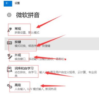 Win10自带的输入法怎么进行设置？