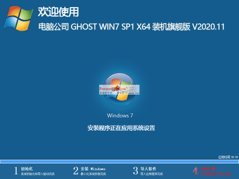 电脑公司 GHOST WIN7 64位旗舰版 V2020.11