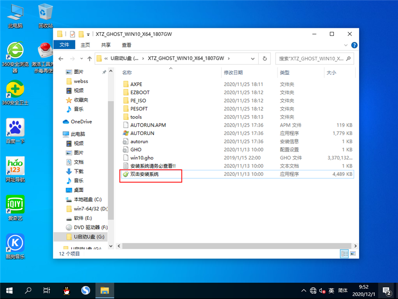 萝卜家园WIN10专业版