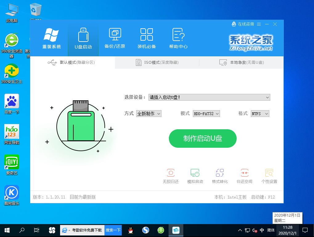 萝卜家园WIN10专业版