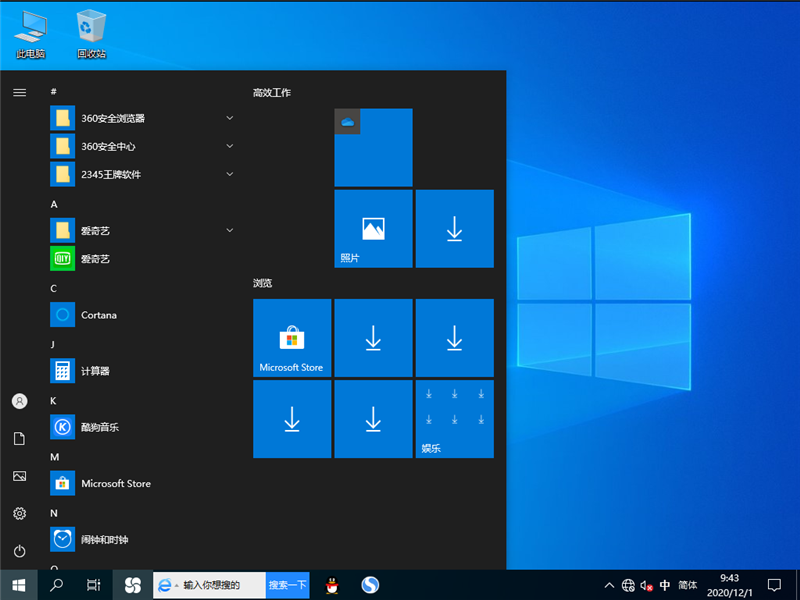 萝卜家园 WINDOWS10 64位专业版 V2020.12