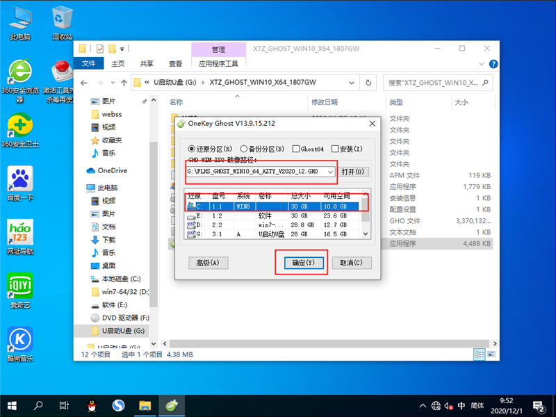 风林火山win10安装通用版