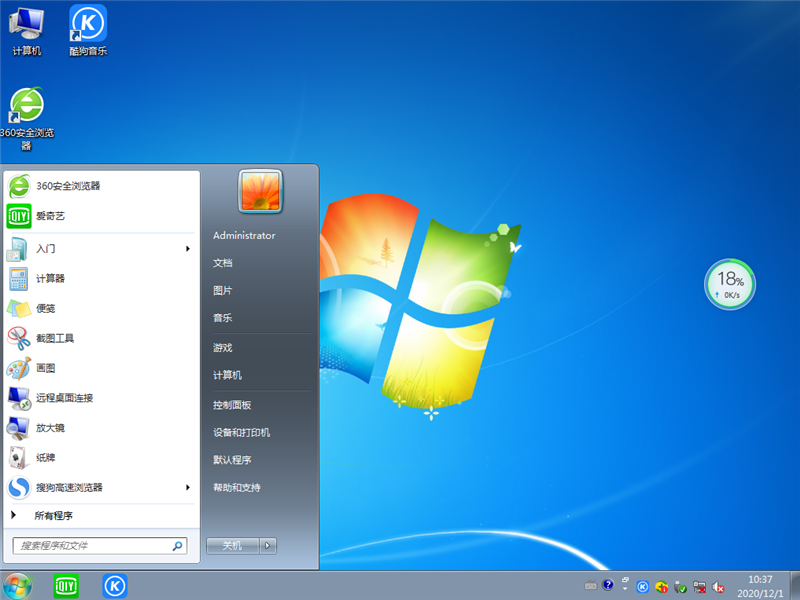 电脑公司 GHOST WIN7 SP1 X86 纯净旗舰版 V2020.12