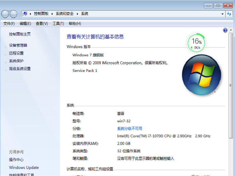 惠普专用 GHOST WIN7 32位旗舰版 V2021.01