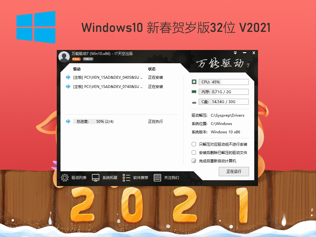 深度技术 GHOST WIN10 32位新春贺岁版 V2021.02