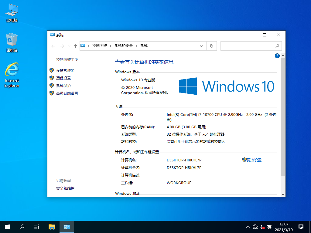 雨林木风 Ghost Windows10 X86 装机纯净版 V2021.03