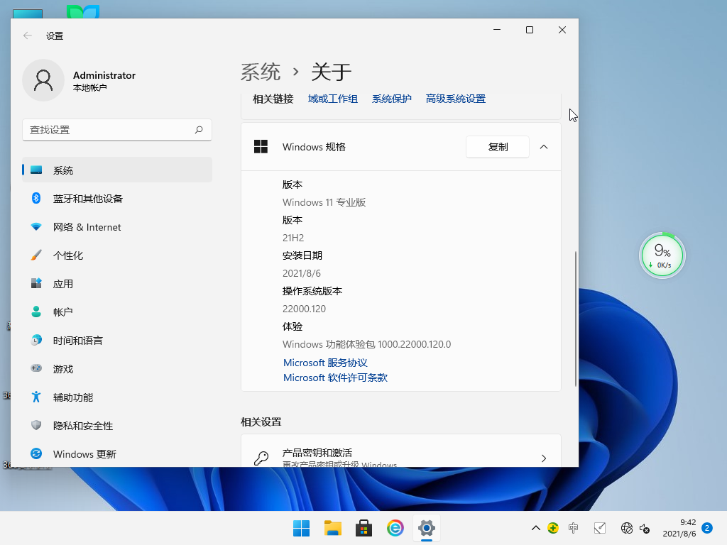 全新Windows11 22000.120 专业纯净版 V2021.08