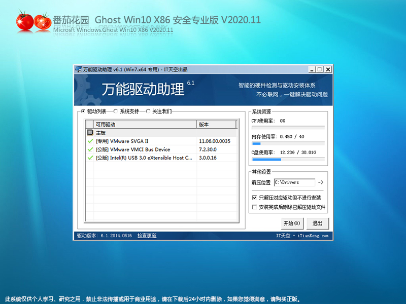 番茄花园 GHOST WIN10 32位安全专业版 V2020.11