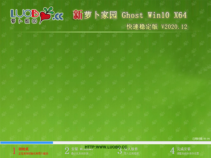 萝卜家园 GHOST WIN10 64位快速稳定版 V2020.12