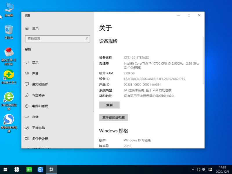 技术员联盟 GHOST WIN10 64位 安全装机版 V2020.12