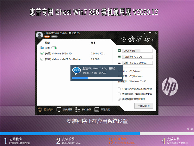 惠普专用 GHOST WIN7 X86 装机通用版 V2020.12