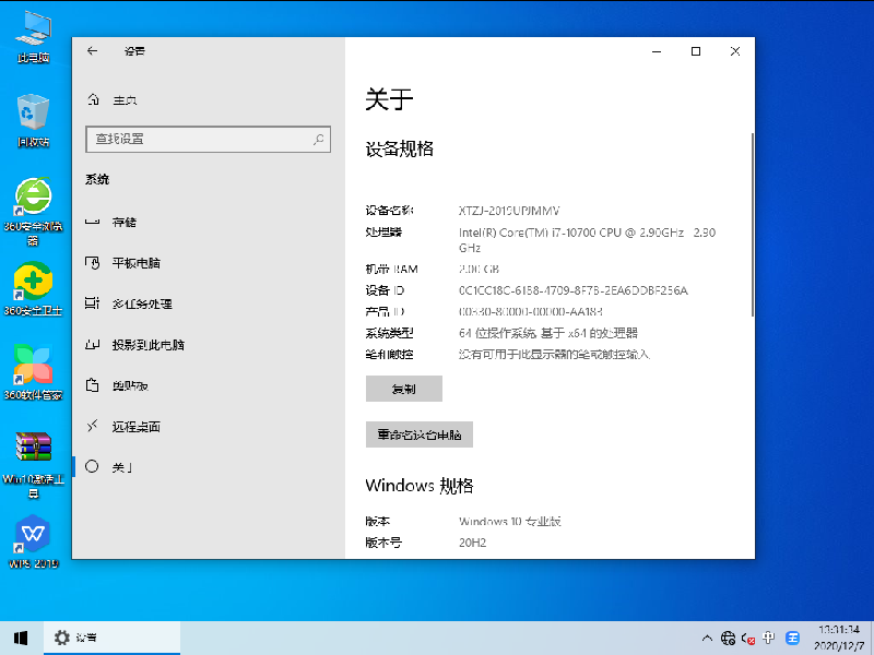 雨林木风WIN10系统 20H2 64位最新专业版 V2020.12